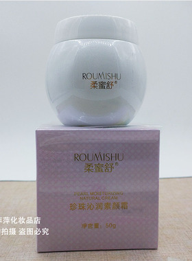 柔蜜舒黑松露紧致抗皱霜珍珠素颜霜补水保湿抗皱提亮肤色遮瑕
