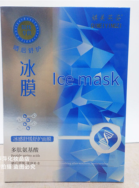 娸美英姿熊果甘烟酰胺塑颜紧致面膜多肽胺基酸冰感面膜女补水保湿
