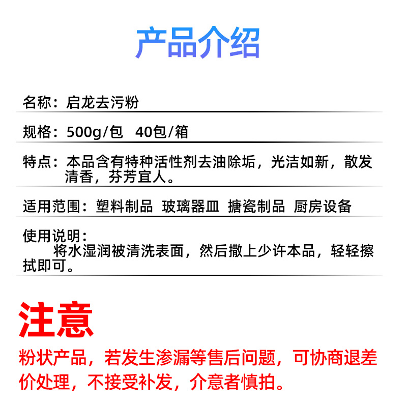 正品启龙高效强力去污粉500g装强力洗涤剂除垢粉 1斤装-图1