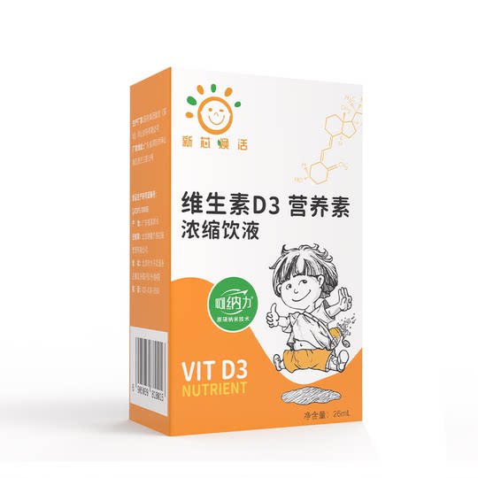 新芯焕活儿童纳米维生素D3 官方正品 促进钙吸收 日常营养补充