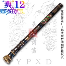 Purple Bamboo Han Style Bamboo Root Ruler Eight Jade Screen Flute flute manufacturers single sweeping