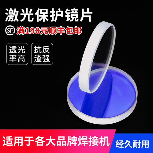 激光保护镜片手持焊接机切割机防护镜30x5 37x7 D18*t2下上镜配件 - 图0