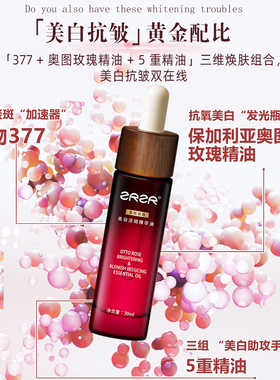 ZRZR奥图玫瑰美白淡斑精华油