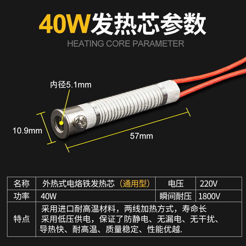 外热式电烙铁发热芯烙铁心60w洛铁芯加热丝铬铁电热管配件30W40瓦 - 图1