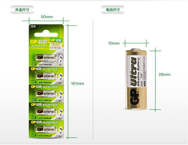 23A 12V电池27a12v 引闪器门铃吊灯电动车库卷帘门遥控器小号