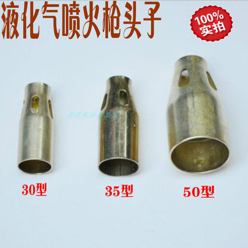 液化气喷火枪头煤气喷嘴配件喷头喷火头子喷灯头子烧猪毛枪头喷炬 - 图0