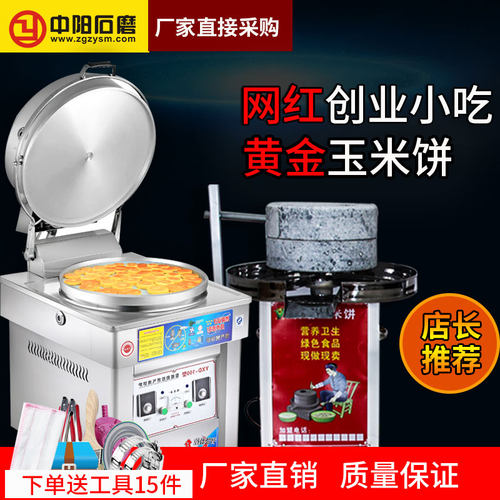 热卖小吃商用燃气黄金玉米饼机器石磨黄金玉米饼石磨摆摊小吃设备 - 图1
