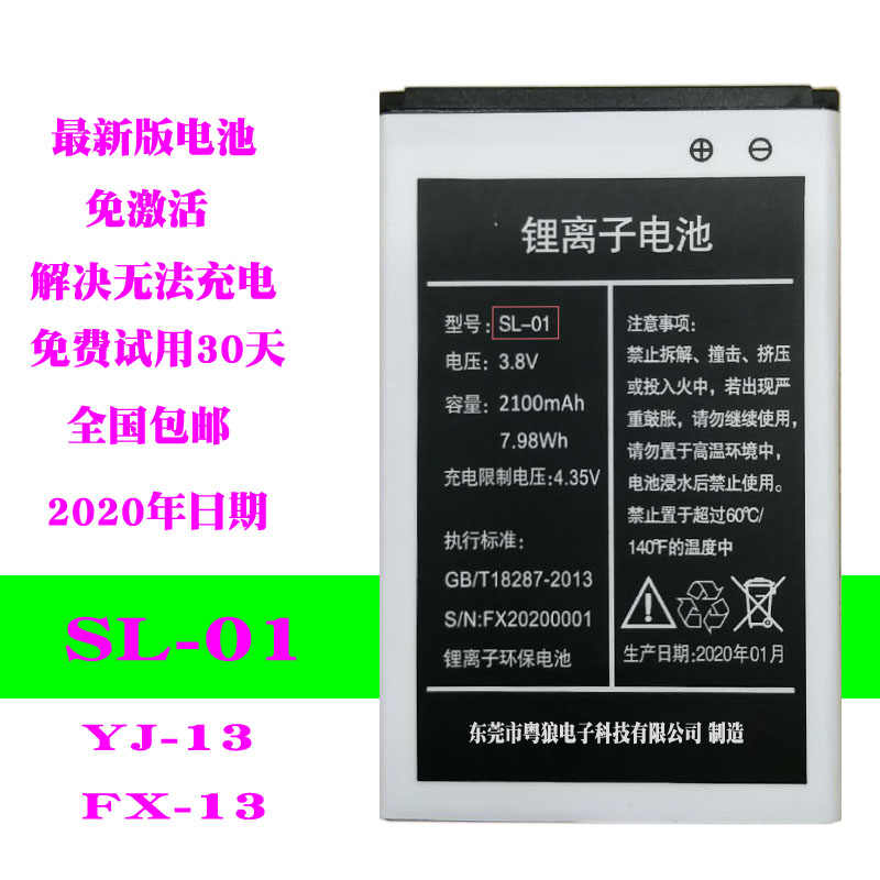 Sl01电池 新人首单立减十元 2021年10月 淘宝海外