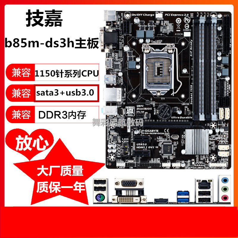 Gigabyte/技嘉 GA-H97-HD3 z97-hd3 b85-hd3  h81m-ds2 b85m-d3v - 图0