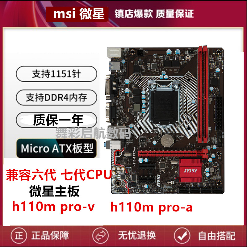 MSI/微星 b250m pro-v b150m b360m h310m z370 h110m b365m b250 - 图3