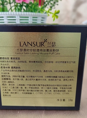 兰瑟漫时空轻透持妆慕丝粉饼提亮肤色定妆遮瑕持久控油防水干粉女