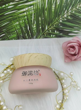 御泥坊红豆薏米面膜100g面部提亮滋养肌肤补水保湿水润裸瓶
