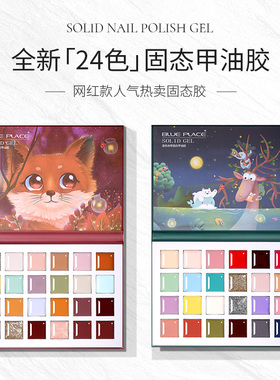 美甲24色固态甲油胶2026年新款日式罐装奶油胶光疗眼影盘指甲油胶