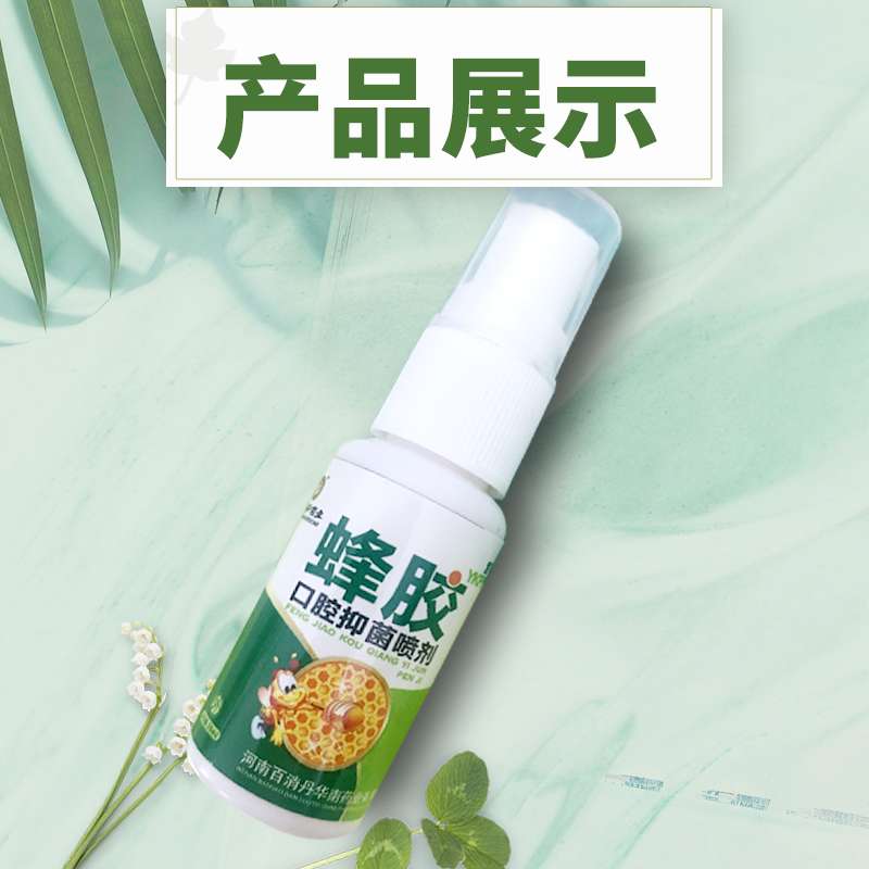 百消丹意可喷蜂胶口腔抑菌喷剂嘴巴上火起泡喷雾剂口气清新剂 - 图0