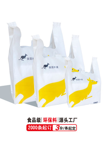 定制塑料袋定做背心袋食品外卖打包袋订做袋市袋马夹袋印刷logo - 图3