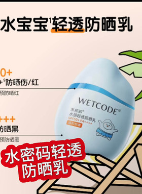 特惠装~水密码防晒乳清爽不闷油
