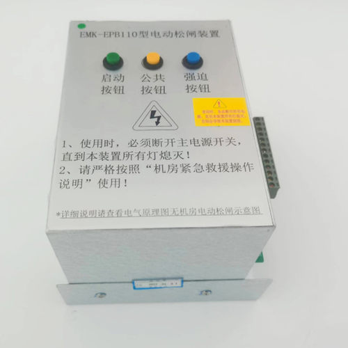 电梯配件 电梯专用自动松闸装置电源EMK-EPB110/220无机房辛格林 - 图1