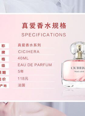 希希赫拉清新自然精品真爱香水