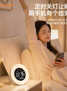 伴睡护眼夜灯闹钟学生专用