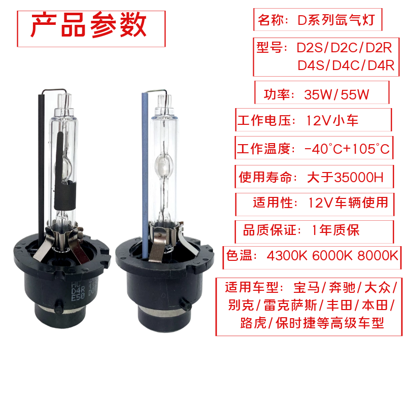 D2S/D2R/D4S/D4R氙气灯泡 汽车交流氙气灯35W/55W HID疝气灯D2C - 图1