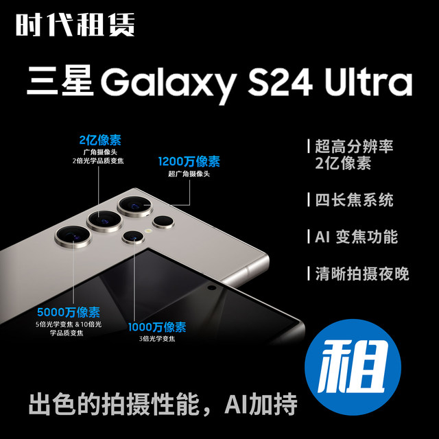 Nanjing rental Samsung S23Ultra/S24Ultra without deposit rental concert mobile star-chasing artifact Nanjing rental Samsung S23Ultra/S24Ultra without deposit rental concert mobile star-chasing artifact