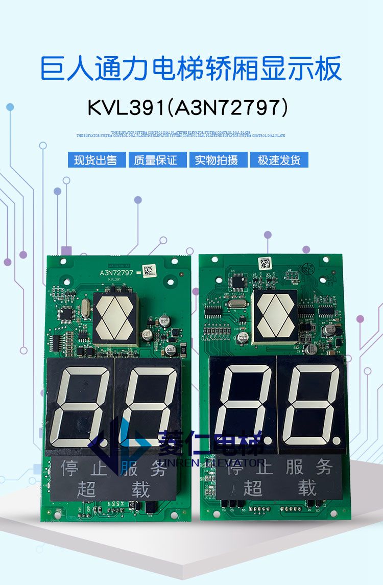 巨人通力电梯显示板 KVL391 A3N72797 KVL252全新现货上海发货-图0