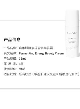 真维肌酵素蕴能精华乳霜