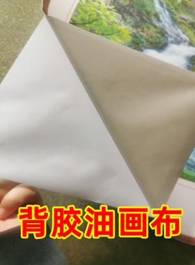 微喷装饰画自粘贴画覆膜纸背胶油画布无缝布打印写真画芯尺寸定制