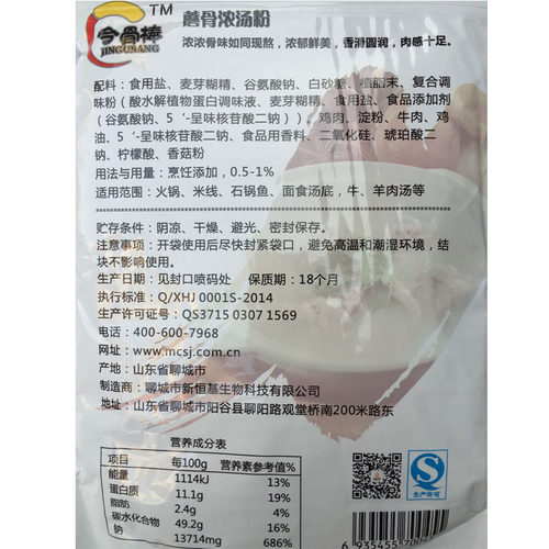 名厨世家今骨棒蘑骨浓汤粉454g 固态调味料磨浓汤粉炒菜调味料 - 图0