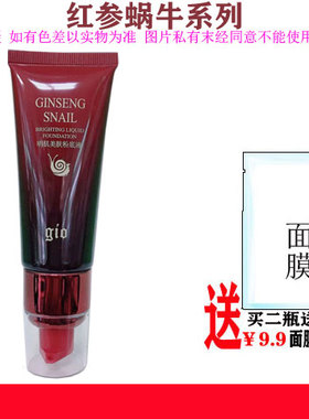 久资红参蜗牛保湿透亮柔肤水营养乳液弹力保湿抗皱霜眼霜粉化妆品
