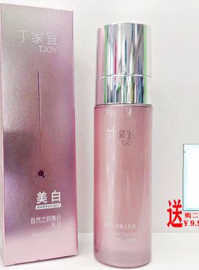 丁家宜自然之钥 精华霜50g保湿水透白乳液补水紧致