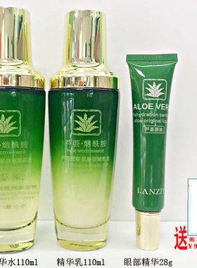澜姿韵芦荟烟酰胺精华水保湿乳精华霜眼霜BB霜洁面化妆品套装正品