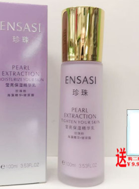 樱尚诗珍珠莹亮保湿精华水/保湿乳液面霜粉底液洁面膏化妆品正品