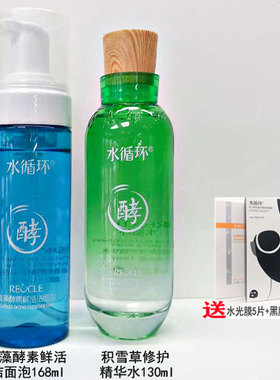 水循环积雪草修护精华水视黄醇弹嫩保湿水洁面乳液抗皱面霜化妆品