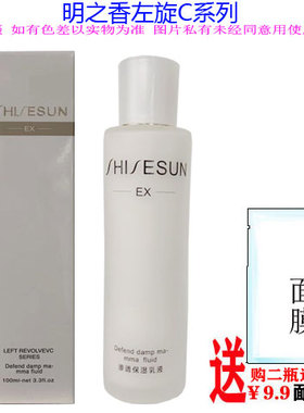 明之香左旋C化妆品柔肤水保湿乳抗皱保湿霜粉底液洁面膏全新正品