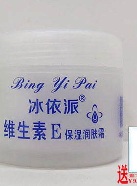 维生VE保湿润肤霜125g+维生素E乳100ml国货护肤北京VE霜化妆品