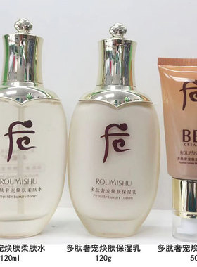 多肽奢宠焕肤活肤柔肤水保湿乳精华液面霜BB霜洁面乳/化妆品抗皱
