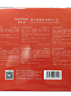 正品蜗牛蜂蜜保湿修护礼盒化妆品套装/水乳眼霜粉滋润买一发三/