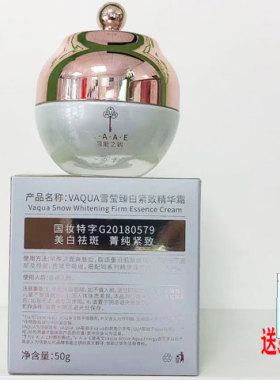 活泉泉能之钥莹润臻颜洁面乳/雪臻白美肌液紧致精华霜保湿乳正品