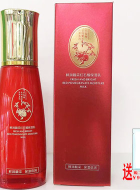 澜姿韵鲜润靓采红石榴洁面乳/保湿乳液柔肤水保湿水保湿霜化妆品