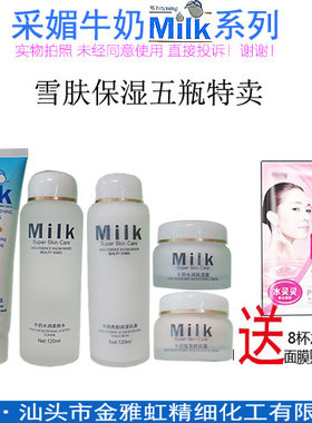 采媚牛奶水润柔肤水120ml化妆品正品保湿水亮肤滋润细肤柔润肌肤