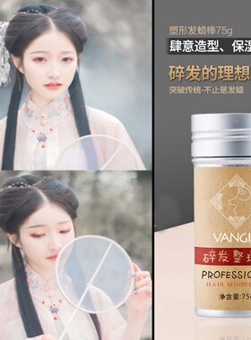 古装化妆师影楼专用碎发整理