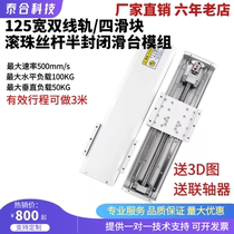 Linear cross linear 125 wide sliding table module Tianjin guide rail totally anti-dust heavy ball bearing screw three-axis Z