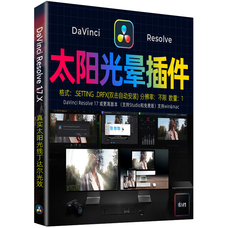 达芬奇DaVinci Resolve17真实太阳光晕丁达尔光效光晕跟踪效果M1 - 图3