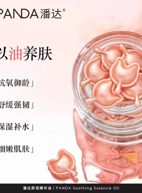 精华油抗氧化潘达山茶花精油保湿