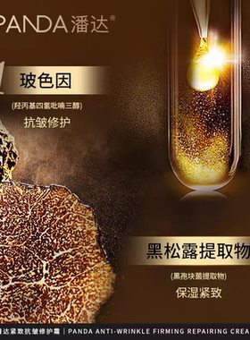 潘达黑松露玻色因抗皱大黑罐面霜250g紧致修护补水保湿面部抗初老