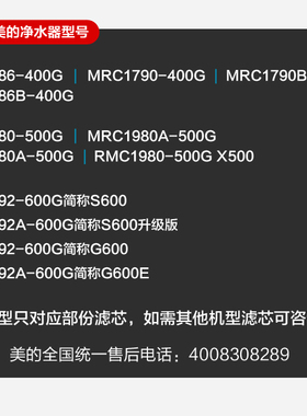 耗材配件更换正品RO膜