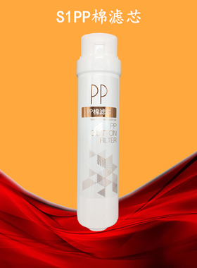 美的净水机滤芯s1pp适用于