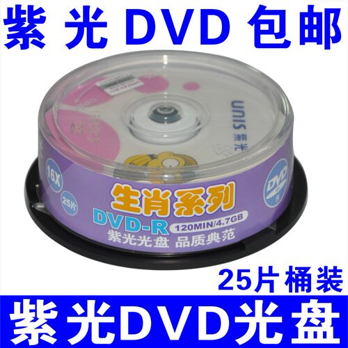 清华紫光光盘dvd刻录盘DVD-R空白光盘DVD刻录光盘七星四叶草/简爱 - 图1