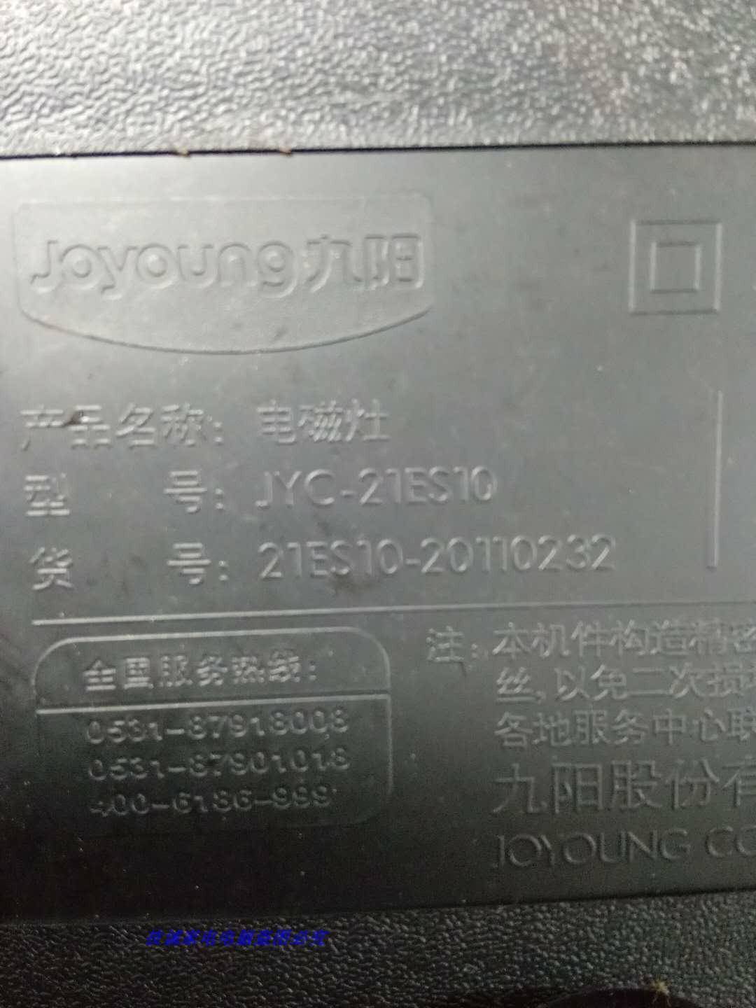 九阳电磁炉JYC-21ES10主板JYCP-21ZD1-A/JYCP-21ZD32-A电源板6针 - 图1